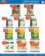 عروض جمعية الجهراء الكويت من ٢٦ حتى ٣١ مارس ٢٠٢٦ تخفيضات مارس