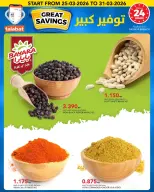 عروض النصر هايبر ماركت الكويت من ٢٥ حتى ٣١ مارس ٢٠٢٦ توفير كبير