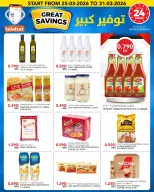 عروض النصر هايبر ماركت الكويت من ٢٥ حتى ٣١ مارس ٢٠٢٦ توفير كبير