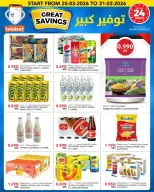 عروض النصر هايبر ماركت الكويت من ٢٥ حتى ٣١ مارس ٢٠٢٦ توفير كبير