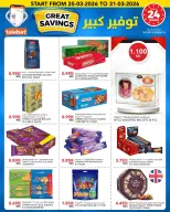 عروض النصر هايبر ماركت الكويت من ٢٥ حتى ٣١ مارس ٢٠٢٦ توفير كبير