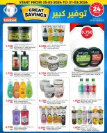 عروض النصر هايبر ماركت الكويت من ٢٥ حتى ٣١ مارس ٢٠٢٦ توفير كبير