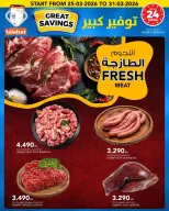 عروض النصر هايبر ماركت الكويت من ٢٥ حتى ٣١ مارس ٢٠٢٦ توفير كبير