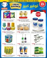 عروض النصر هايبر ماركت الكويت من ٢٥ حتى ٣١ مارس ٢٠٢٦ توفير كبير