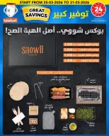 عروض النصر هايبر ماركت الكويت من ٢٥ حتى ٣١ مارس ٢٠٢٦ توفير كبير