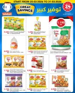 عروض النصر هايبر ماركت الكويت من ٢٥ حتى ٣١ مارس ٢٠٢٦ توفير كبير