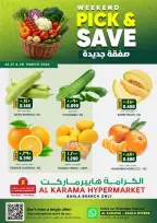 عروض الكرامة هايبر ماركت بهلاء من ٢٦ حتى ٢٨ مارس ٢٠٢٦ عروض الطازج