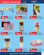 عروض لوت البحرين من ٢٦ مارس حتى ١٠ أبريل ٢٠٢٦ عروض العودة إلى المدرسة