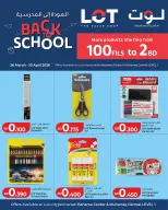 عروض لوت البحرين من ٢٦ مارس حتى ١٠ أبريل ٢٠٢٦ عروض العودة إلى المدرسة