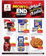 عروض نستو هايبر ماركت الجرف من ٢٦ حتى ٢٩ مارس ٢٠٢٦ انفجار العروض الضخمة