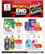 عروض نستو هايبر ماركت الجرف من ٢٦ حتى ٢٩ مارس ٢٠٢٦ انفجار العروض الضخمة