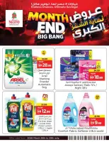 عروض نستو العرب مول من ٢٦ حتى ٢٩ مارس ٢٠٢٦ انفجار العروض الضخمة