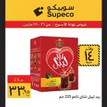 عروض سوبيكو مصر من ٢٦ حتى ٢٨ مارس ٢٠٢٦ عروض نهاية الأسبوع