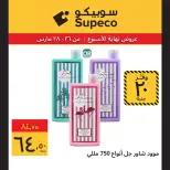 عروض سوبيكو مصر من ٢٦ حتى ٢٨ مارس ٢٠٢٦ عروض نهاية الأسبوع