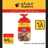 عروض سوبيكو مصر من ٢٦ حتى ٢٨ مارس ٢٠٢٦ عروض نهاية الأسبوع