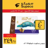 عروض سوبيكو مصر من ٢٦ حتى ٢٨ مارس ٢٠٢٦ عروض نهاية الأسبوع