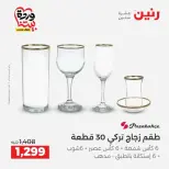 عروض رنين من ٢٧ حتى ٢٨ مارس ٢٠٢٦ عروض أدوات المطبخ