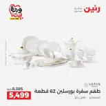 عروض رنين من ٢٧ حتى ٢٨ مارس ٢٠٢٦ عروض أدوات المطبخ