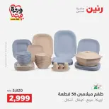 عروض رنين من ٢٧ حتى ٢٨ مارس ٢٠٢٦ عروض أدوات المطبخ