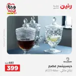 عروض رنين من ٢٧ حتى ٢٨ مارس ٢٠٢٦ عروض أدوات المطبخ