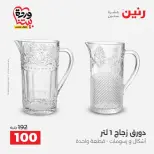 عروض رنين من ٢٧ حتى ٢٨ مارس ٢٠٢٦ عروض أدوات المطبخ