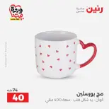 عروض رنين من ٢٧ حتى ٢٨ مارس ٢٠٢٦ عروض أدوات المطبخ