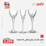 عروض رنين من ٢٧ حتى ٢٨ مارس ٢٠٢٦ عروض أدوات المطبخ