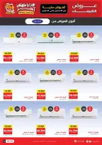 عروض رنين من ٢٦ حتى ٣١ مارس ٢٠٢٦ عروض التكييفات