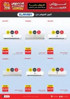 عروض رنين من ٢٦ حتى ٣١ مارس ٢٠٢٦ عروض التكييفات