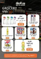 عروض بيت الجملة مصر من ٢٥ مارس حتى ٥ أبريل ٢٠٢٦ تخفيضات جديدة