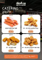 عروض بيت الجملة مصر من ٢٥ مارس حتى ٥ أبريل ٢٠٢٦ تخفيضات جديدة