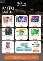 عروض بيت الجملة مصر من ٢٥ مارس حتى ٥ أبريل ٢٠٢٦ تخفيضات جديدة