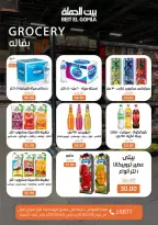 عروض بيت الجملة مصر من ٢٥ مارس حتى ٥ أبريل ٢٠٢٦ تخفيضات جديدة