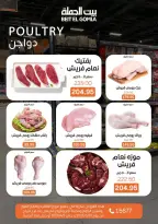 عروض بيت الجملة مصر من ٢٥ مارس حتى ٥ أبريل ٢٠٢٦ تخفيضات جديدة