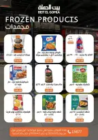 عروض بيت الجملة مصر من ٢٥ مارس حتى ٥ أبريل ٢٠٢٦ تخفيضات جديدة