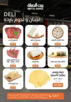 عروض بيت الجملة مصر من ٢٥ مارس حتى ٥ أبريل ٢٠٢٦ تخفيضات جديدة