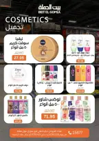 عروض بيت الجملة ميراج مول من ٢٦ مارس حتى ٥ أبريل ٢٠٢٦ عروض خاصة