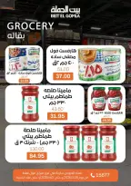 عروض بيت الجملة ميراج مول من ٢٦ مارس حتى ٥ أبريل ٢٠٢٦ عروض خاصة