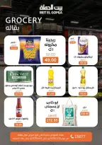 عروض بيت الجملة ميراج مول من ٢٦ مارس حتى ٥ أبريل ٢٠٢٦ عروض خاصة