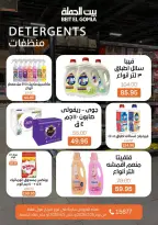 عروض بيت الجملة ميراج مول من ٢٦ مارس حتى ٥ أبريل ٢٠٢٦ عروض خاصة