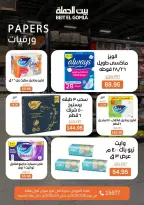 عروض بيت الجملة ميراج مول من ٢٦ مارس حتى ٥ أبريل ٢٠٢٦ عروض خاصة