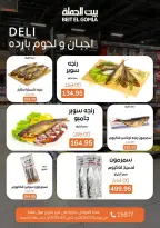 عروض بيت الجملة ميراج مول من ٢٦ مارس حتى ٥ أبريل ٢٠٢٦ عروض خاصة