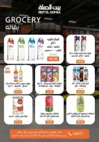 عروض بيت الجملة ميراج مول من ٢٦ مارس حتى ٥ أبريل ٢٠٢٦ عروض خاصة