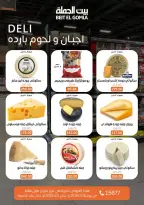 عروض بيت الجملة ميراج مول من ٢٦ مارس حتى ٥ أبريل ٢٠٢٦ عروض خاصة