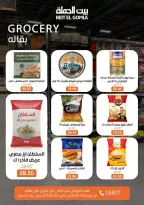 عروض بيت الجملة ميراج مول من ٢٦ مارس حتى ٥ أبريل ٢٠٢٦ عروض خاصة