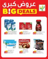 عروض شركة المنتجات الزراعية الغذائية الكويت من ٢٦ حتى ٣١ مارس ٢٠٢٦ عروض كبرى