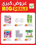 عروض شركة المنتجات الزراعية الغذائية الكويت من ٢٦ حتى ٣١ مارس ٢٠٢٦ عروض كبرى