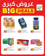 عروض شركة المنتجات الزراعية الغذائية الكويت من ٢٦ حتى ٣١ مارس ٢٠٢٦ عروض كبرى