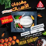 عروض المحلاوى ماركت من ٢٦ حتى ٢٧ مارس ٢٠٢٦ توفير طازج على المأكولات البحرية