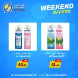 عروض أولاد رجب من ٢٦ حتى ٢٨ مارس ٢٠٢٦ عروض الويك اند